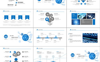 2019年藍色網絡安全培訓PPT模板