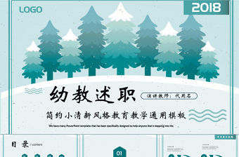 小清新卡通風格幼教述職報告ppt模板