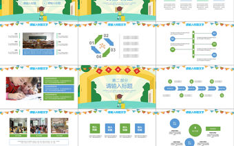 卡通小清新新生開啊學主題班會