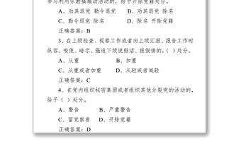 《中國共產(chǎn)黨紀(jì)律處分條例》試卷(含答案)(卷二)