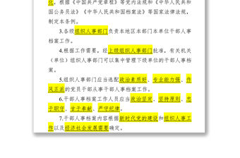 《干部人事檔案工作條例》應(yīng)知應(yīng)會(huì)(50題)