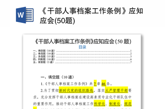 2022基层党组织选举工作条例应知应会