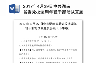 2022中共湖南省十二次党代会精神党课稿