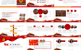 2018紅色大氣全國兩會黨政PPT模板