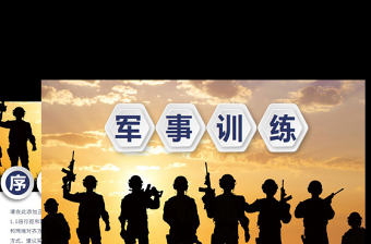 現(xiàn)代戰(zhàn)爭(zhēng)部隊(duì)軍事訓(xùn)練動(dòng)態(tài)PPT模板