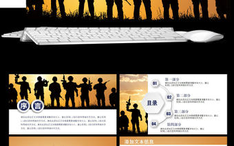 現(xiàn)代戰(zhàn)爭(zhēng)部隊(duì)軍事訓(xùn)練動(dòng)態(tài)PPT模板