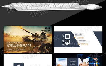 現(xiàn)代軍事部隊(duì) 戰(zhàn)爭(zhēng)場(chǎng)面 游戲PPT模板