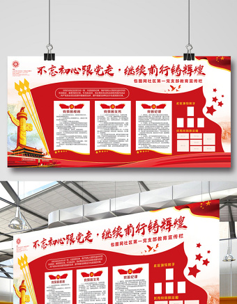 中国风党建文化墙中国梦社区企业宣传栏展板