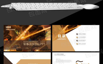 軍事部隊(duì) 創(chuàng)意戰(zhàn)爭(zhēng)場(chǎng)面 游戲PPT模板