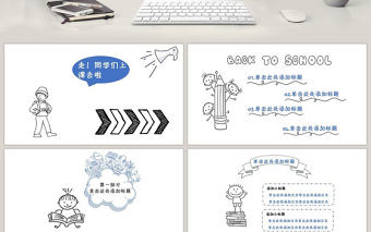 手繪風開學第一課PPT模板