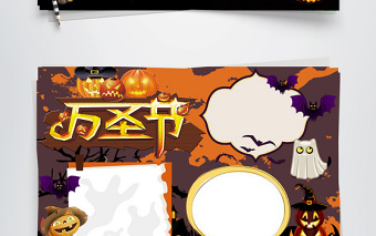 萬圣節(jié)小報手抄報Word模板