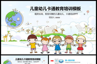 2021卡通幼兒成長(zhǎng)教育兒童招生開(kāi)學(xué)PPT課件圖