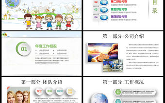 2021卡通幼兒成長(zhǎng)教育兒童招生開(kāi)學(xué)PPT課件圖