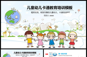 2021卡通幼兒成長教育兒童招生開學PPT課件圖