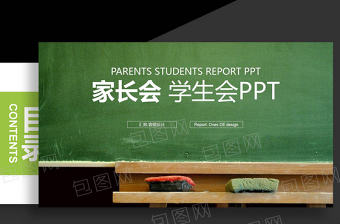 新生開學 新學期 家長會PPT模板