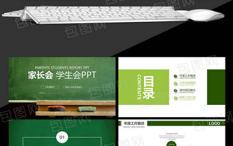 新生開學 新學期 家長會PPT模板