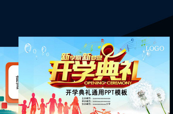 學(xué)校校園班級(jí)開學(xué)典禮教育PPT模板
