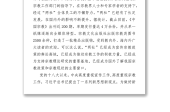 增強(qiáng)五種意識服務(wù)宗教工作