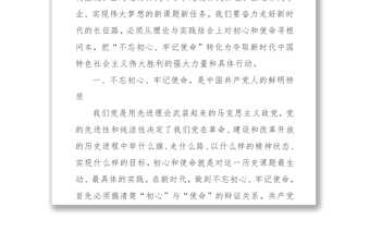 山東省委書記劉家義不忘初心牢記使命永葆共產(chǎn)黨人政治本色