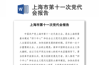 2022云南省委第十一次党代会宣讲稿