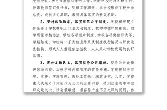 依法治校先進(jìn)集體材料