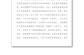 温州市委书记徐立毅:以问责促负责以担当促实干(贯彻《问责条例》)