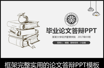 黑色严谨开题报告毕业论文答辩PPT模板