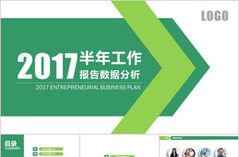 數據分析PPT模板