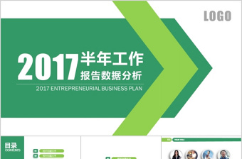 數(shù)據(jù)分析PPT模板