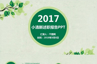 綠色小清新述職報(bào)告PPT