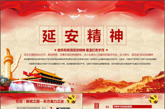 紅色革命精神學習延安精神PPT模板