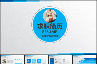 大气简约个人简历竞聘岗位求职PPT模板