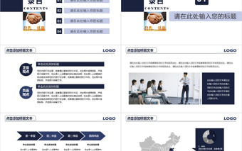 合作共贏企業簡介總結類PPT模板