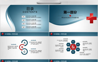 2018醫生護理醫療培訓ppt模板