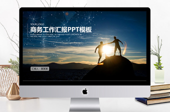 時尚商務(wù)公司年終工作匯報計劃總結(jié)PPT