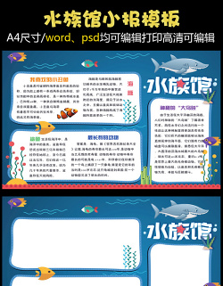 2021年水族馆海底世界小丑鱼小报电子手抄报