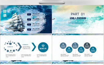 2018乘風破浪企業文化宣傳ppt模板