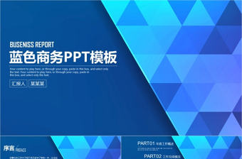 藍(lán)色商務(wù)工作匯報(bào)工作總結(jié)動(dòng)態(tài)模板