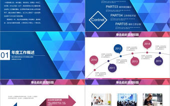 藍(lán)色商務(wù)工作匯報(bào)工作總結(jié)動(dòng)態(tài)模板