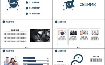 微粒体商务商业创业计划书营销策划书PPT模板