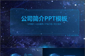 2017公司簡介商務通用科技ppt模板