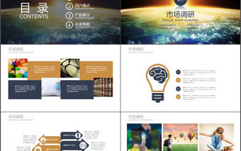 酷炫商務簡約產品推介公司宣傳ppt模板