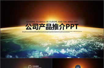 2022公司产品简介ppt