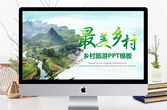 鄉村旅游新農村建設PPT模板旅游旅行
