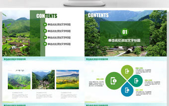 鄉村旅游新農村建設PPT模板旅游旅行