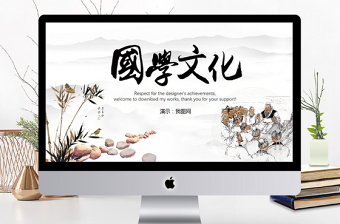 國學文化古風古典古韻水墨中國風PPT模板
