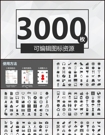 3000個扁平化通用矢量PPT圖標素材2021