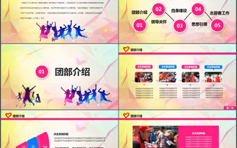 青春正能量團(tuán)委五四青年節(jié)共青團(tuán)PPT模板