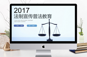 2021环境日普法宣传ppt