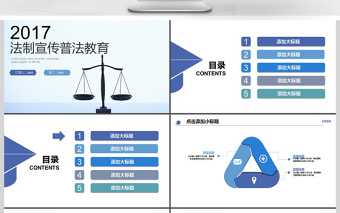 2017年法制宣传普法教育